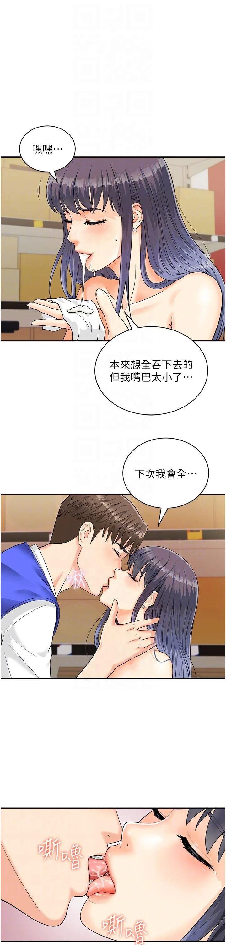 行动扫码鸡 第2话-要不要帮我脱内衣&hearts; 第28页
