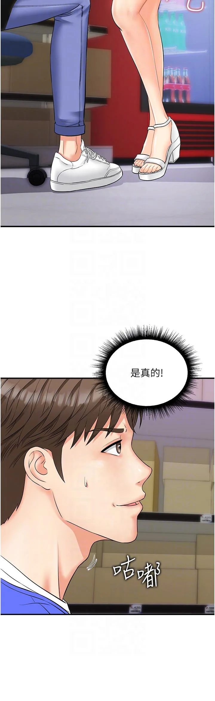 行动扫码鸡 第2话-要不要帮我脱内衣&hearts; 第6页
