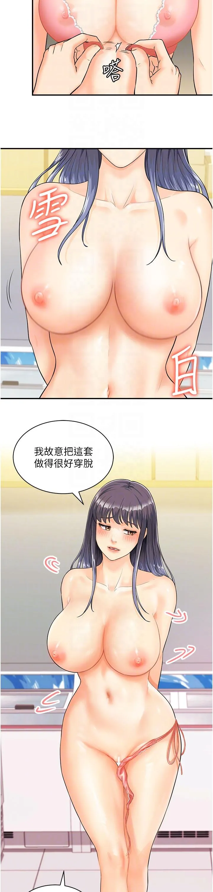 行动扫码鸡 第2话-要不要帮我脱内衣&hearts; 第18页