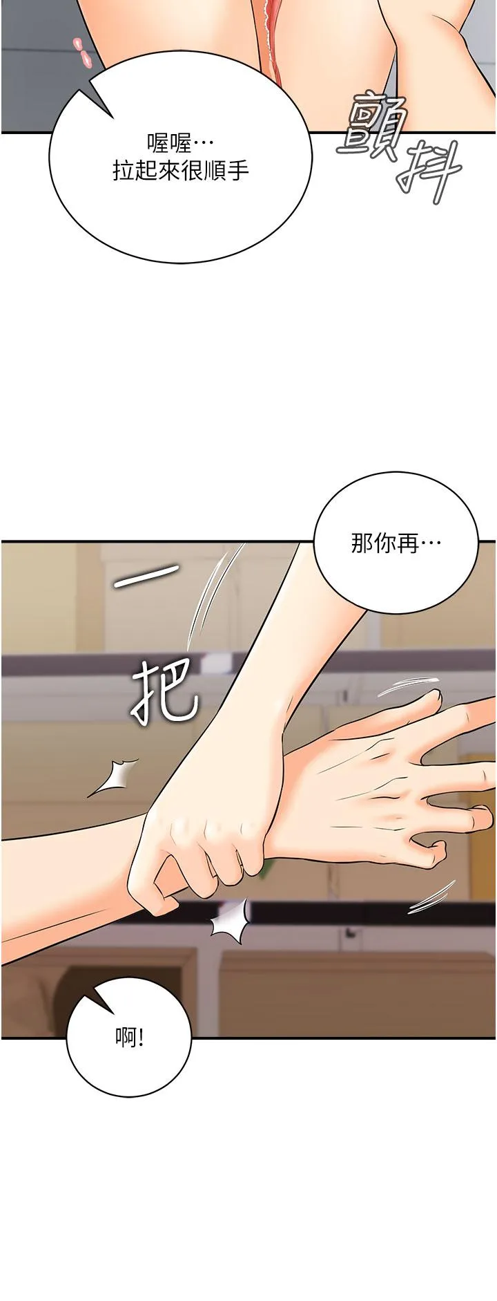 行动扫码鸡 第2话-要不要帮我脱内衣&hearts; 第13页