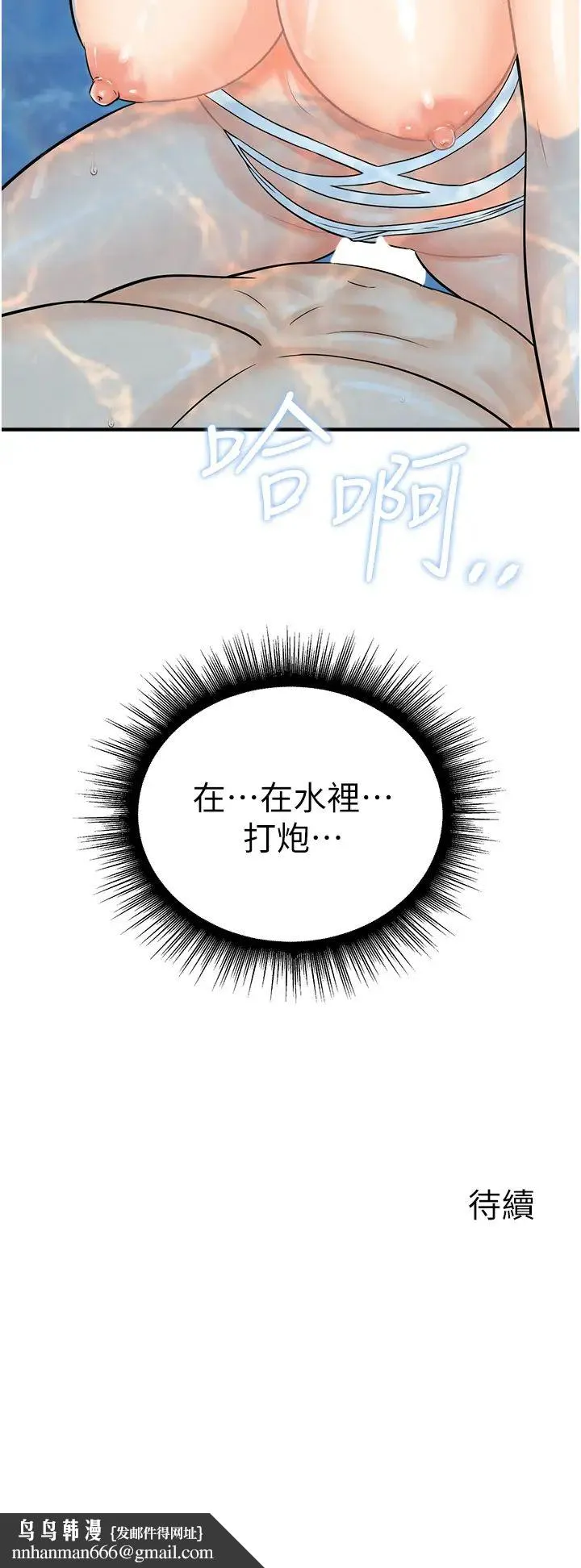 行动扫码鸡 第21話-在泳池親熱 第40页