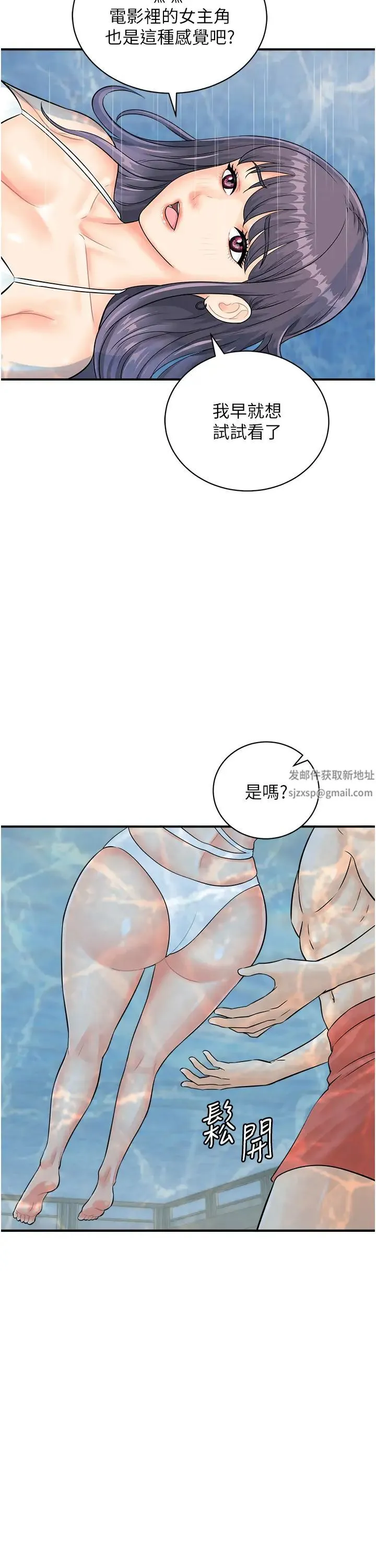 行动扫码鸡 第21話-在泳池親熱 第17页
