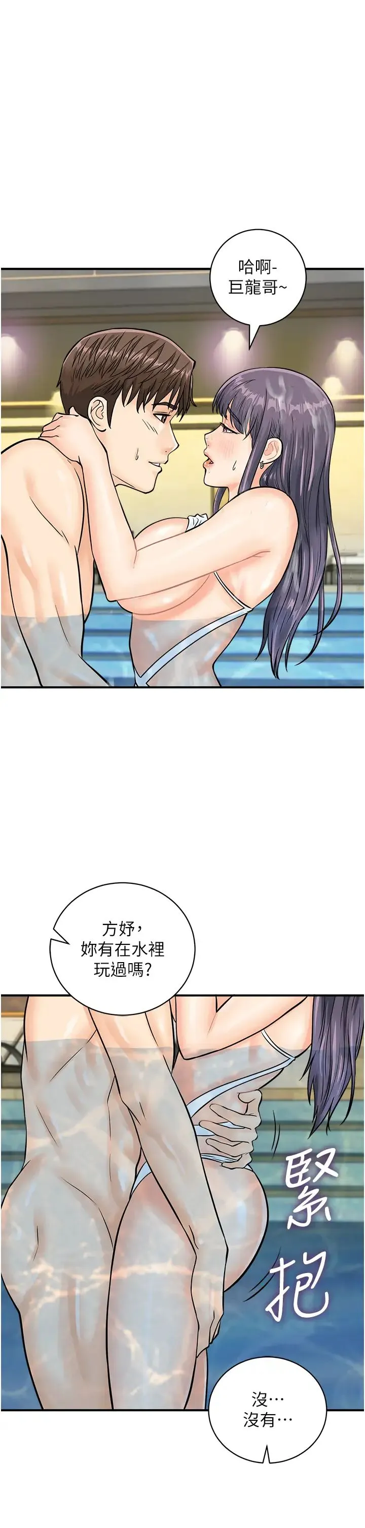 行动扫码鸡 第21話-在泳池親熱 第38页