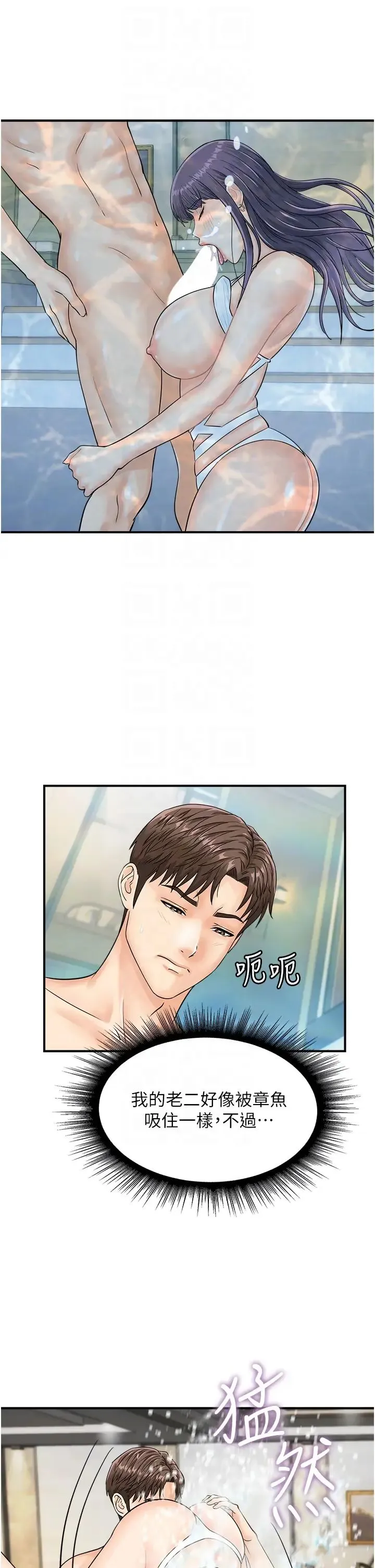 行动扫码鸡 第21話-在泳池親熱 第30页