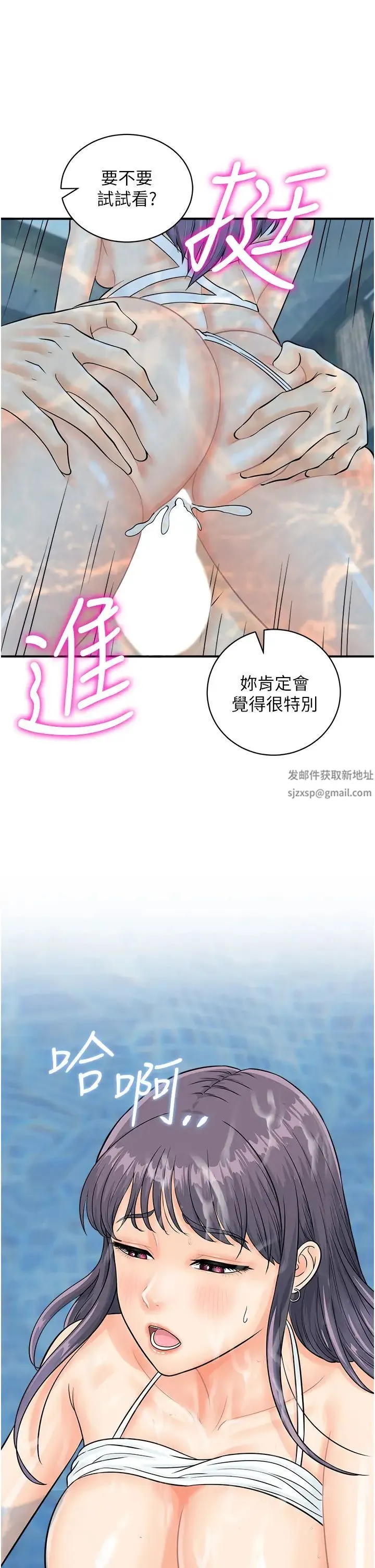 行动扫码鸡 第21話-在泳池親熱 第39页
