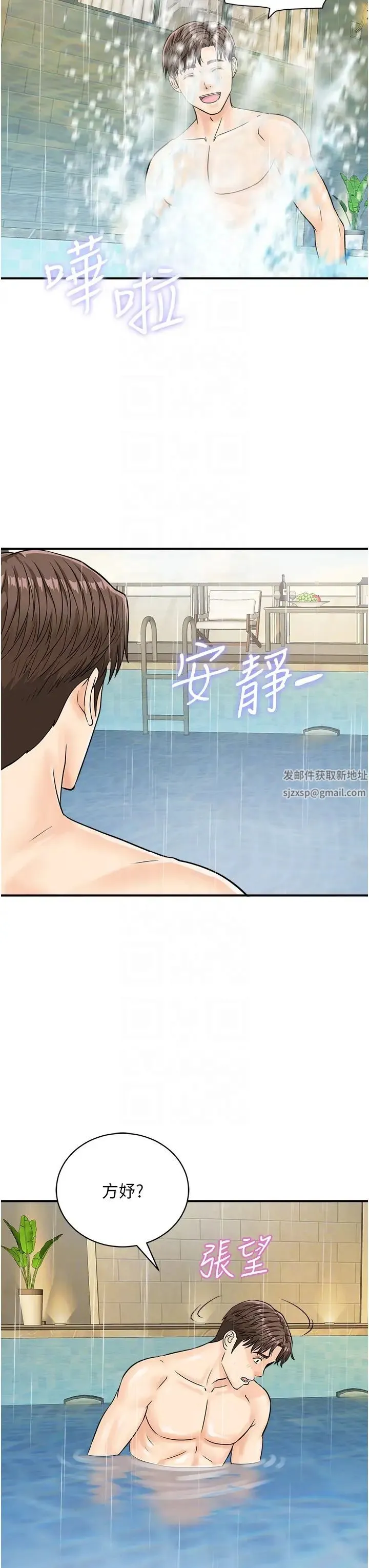 行动扫码鸡 第21話-在泳池親熱 第24页