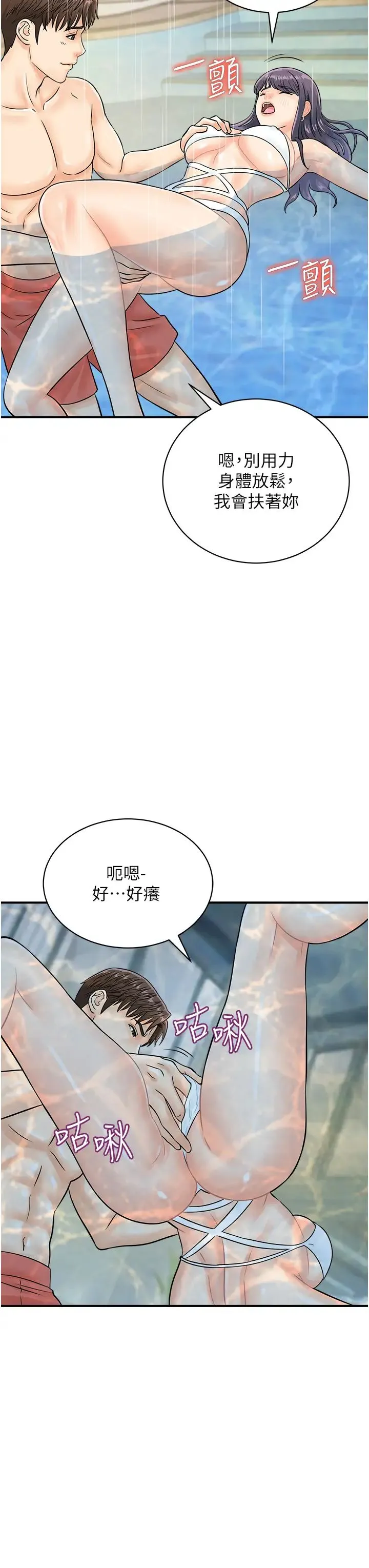 行动扫码鸡 第21話-在泳池親熱 第20页