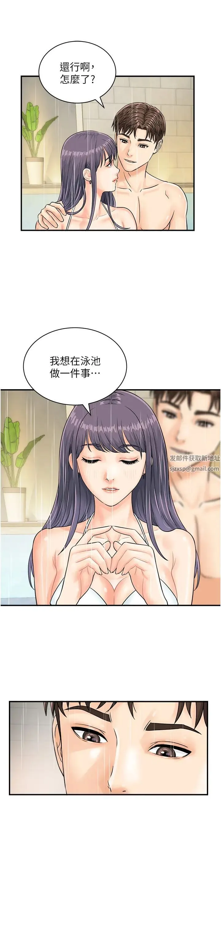 行动扫码鸡 第21話-在泳池親熱 第15页