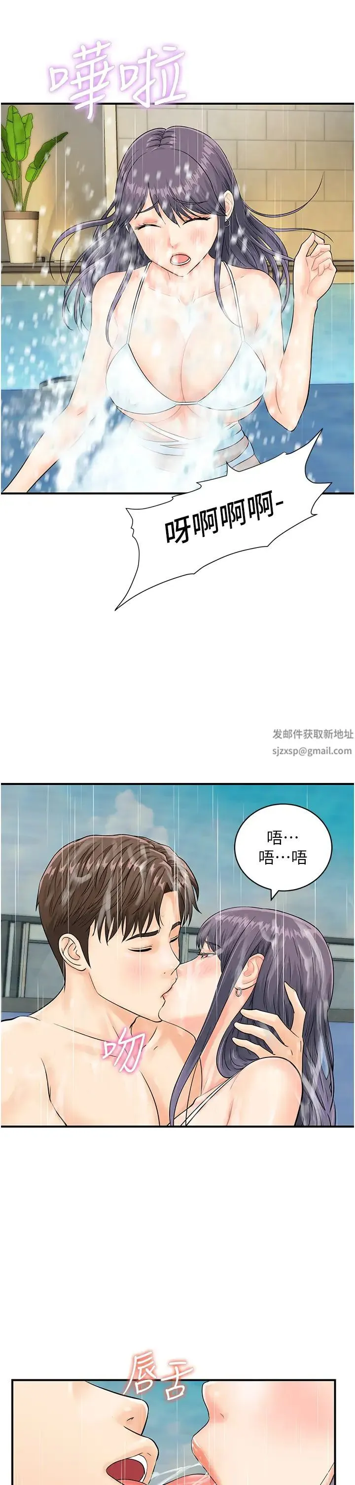 行动扫码鸡 第21話-在泳池親熱 第8页