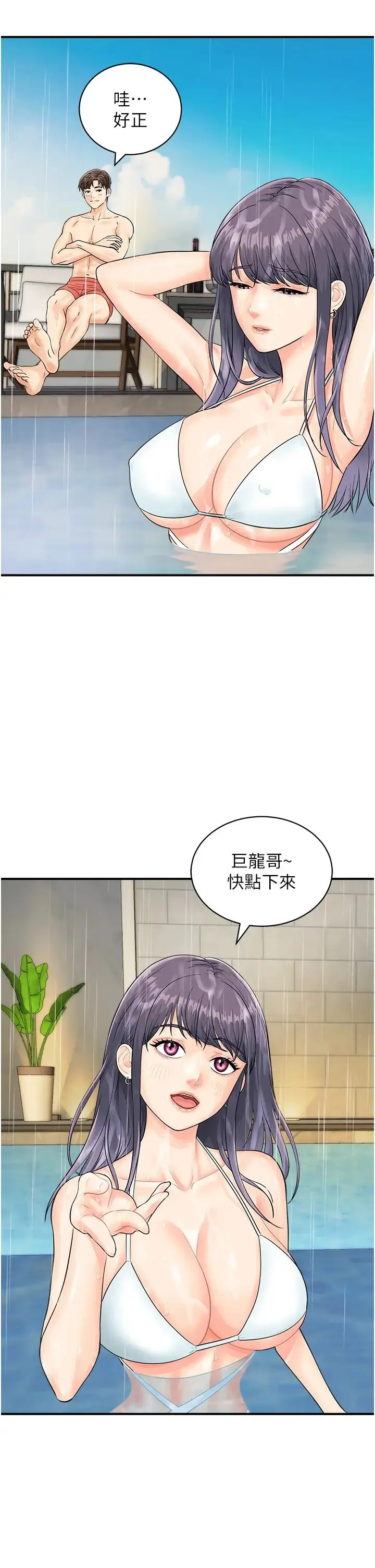 行动扫码鸡 第21話-在泳池親熱 第5页