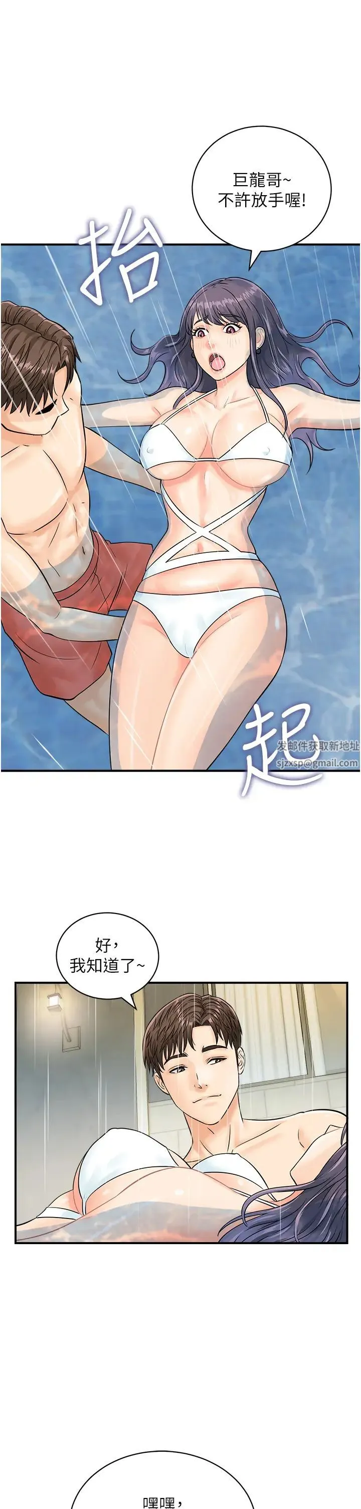 行动扫码鸡 第21話-在泳池親熱 第16页