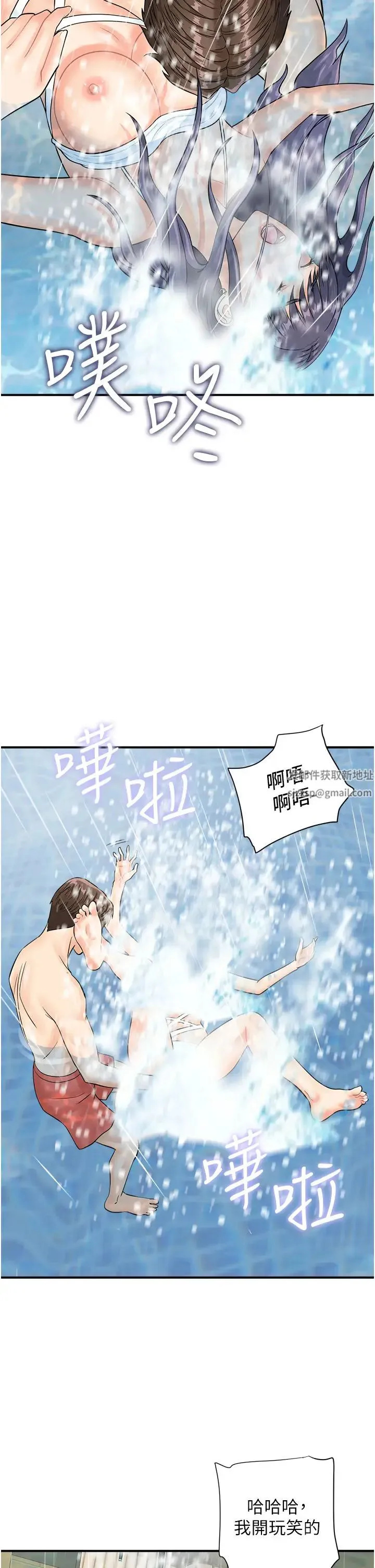 行动扫码鸡 第21話-在泳池親熱 第23页