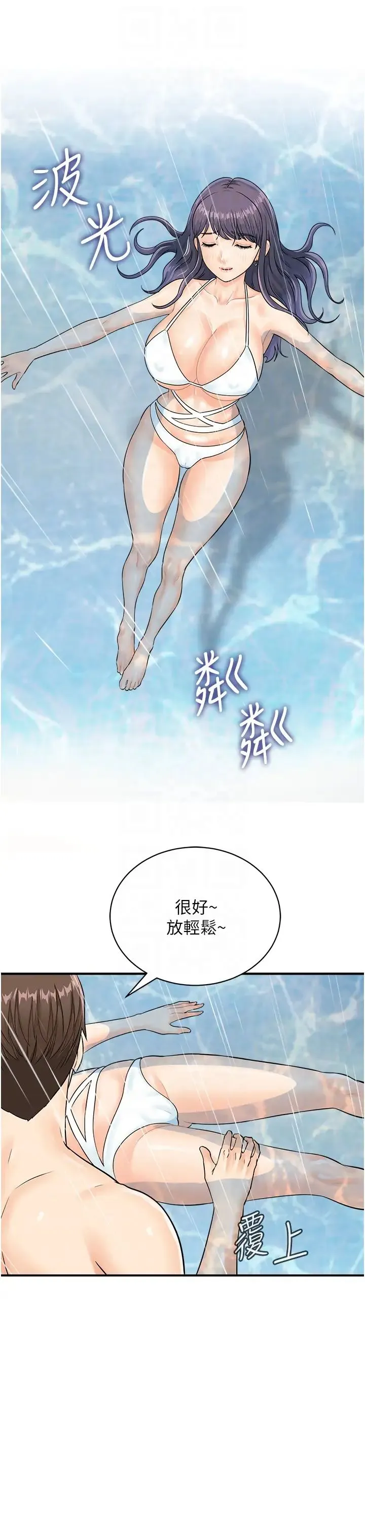 行动扫码鸡 第21話-在泳池親熱 第18页