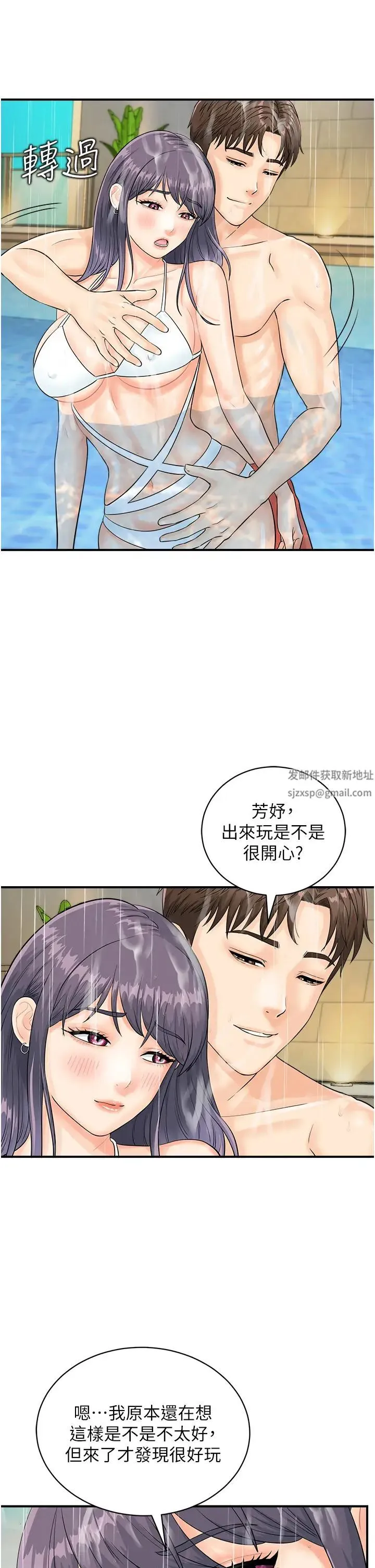 行动扫码鸡 第21話-在泳池親熱 第11页