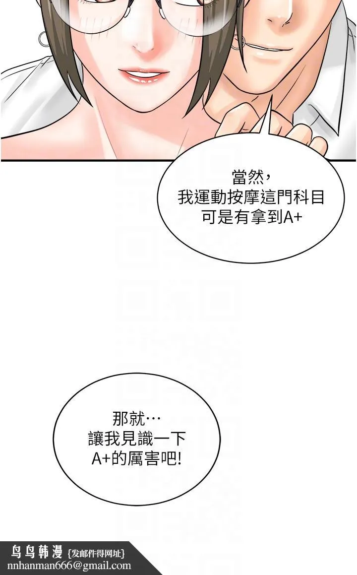 行动扫码鸡 第12话-一碰就流水的敏感小穴 第22页