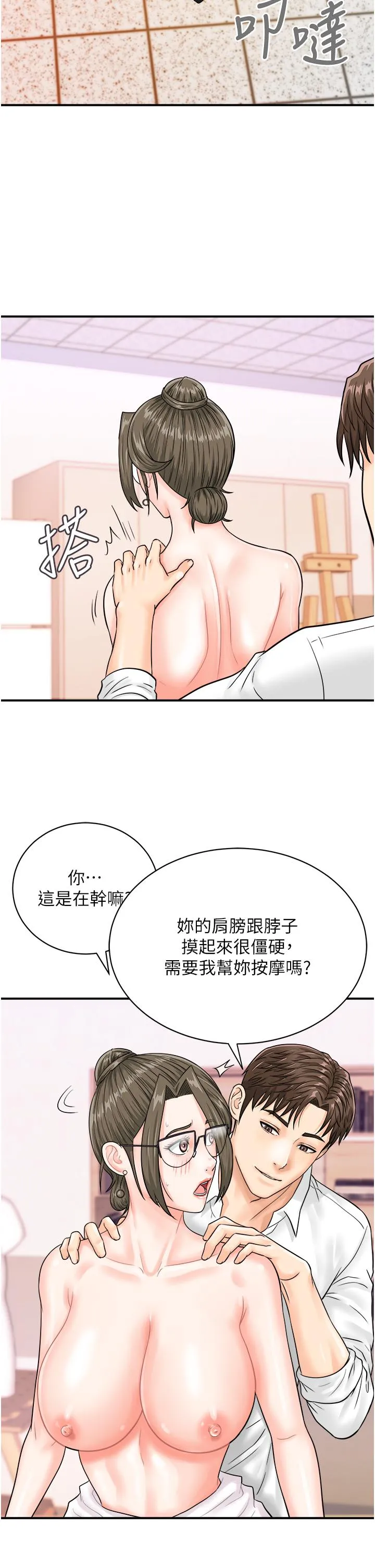 行动扫码鸡 第12话-一碰就流水的敏感小穴 第20页