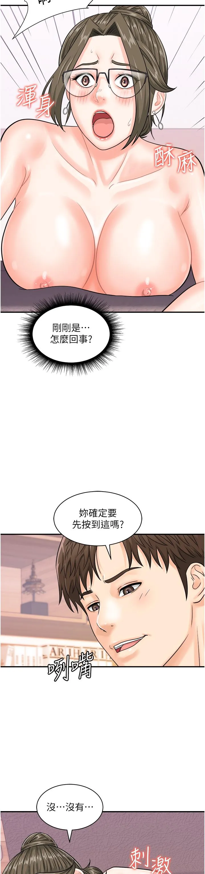 行动扫码鸡 第12话-一碰就流水的敏感小穴 第29页