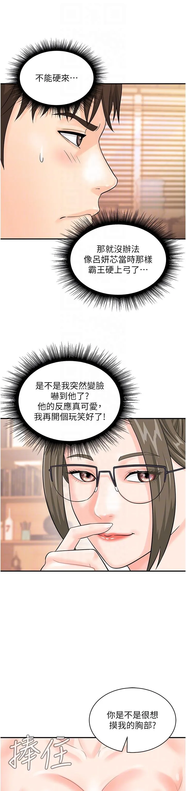 行动扫码鸡 第12话-一碰就流水的敏感小穴 第14页