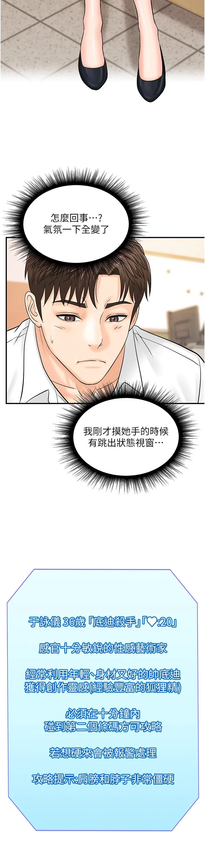行动扫码鸡 第12话-一碰就流水的敏感小穴 第13页