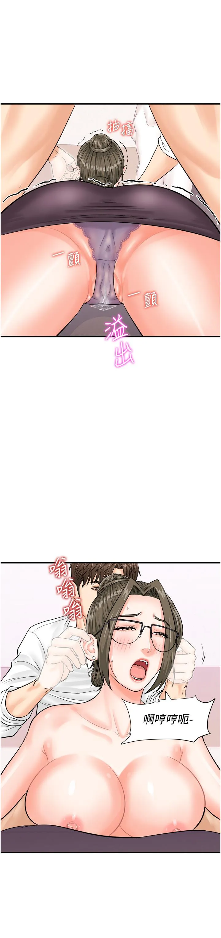 行动扫码鸡 第12话-一碰就流水的敏感小穴 第33页