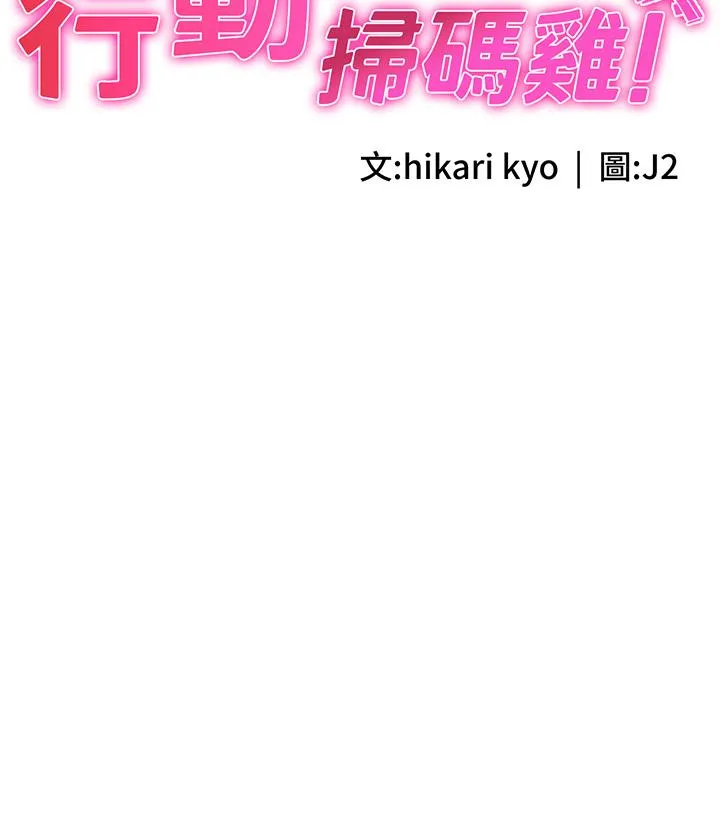 行动扫码鸡 第12话-一碰就流水的敏感小穴 第3页