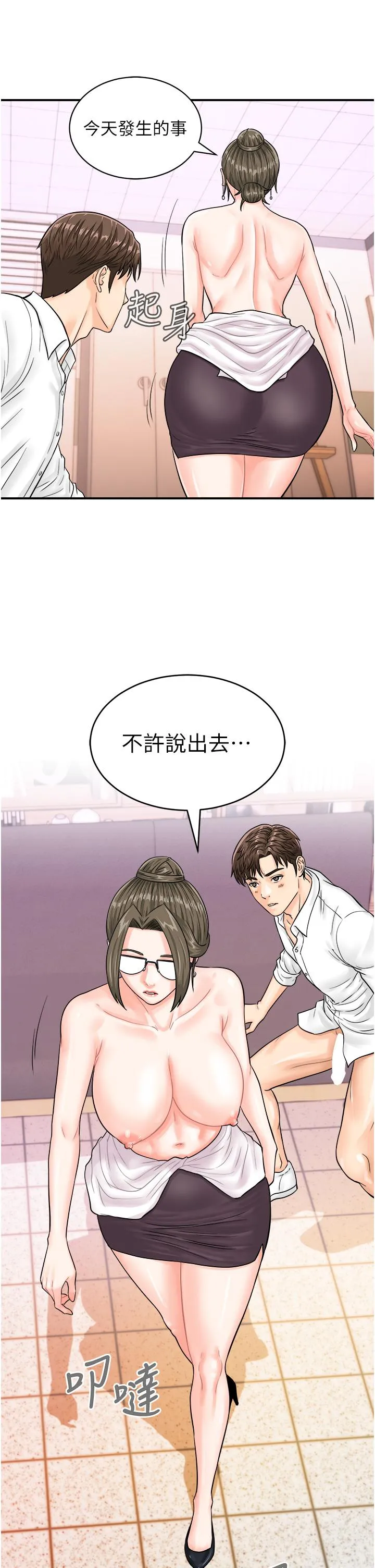 行动扫码鸡 第12话-一碰就流水的敏感小穴 第19页