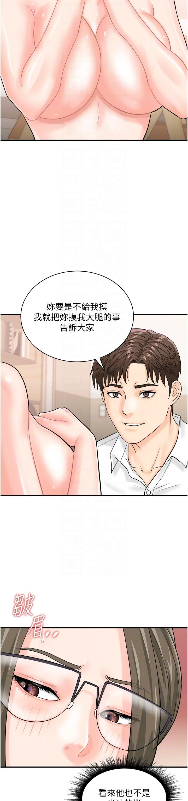 行动扫码鸡 第12话-一碰就流水的敏感小穴 第10页