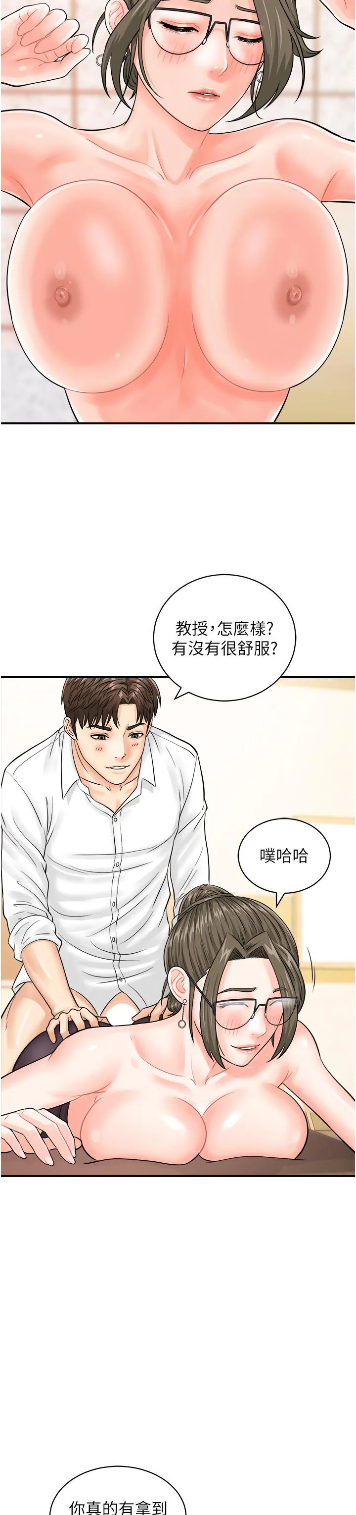行动扫码鸡 第12话-一碰就流水的敏感小穴 第25页