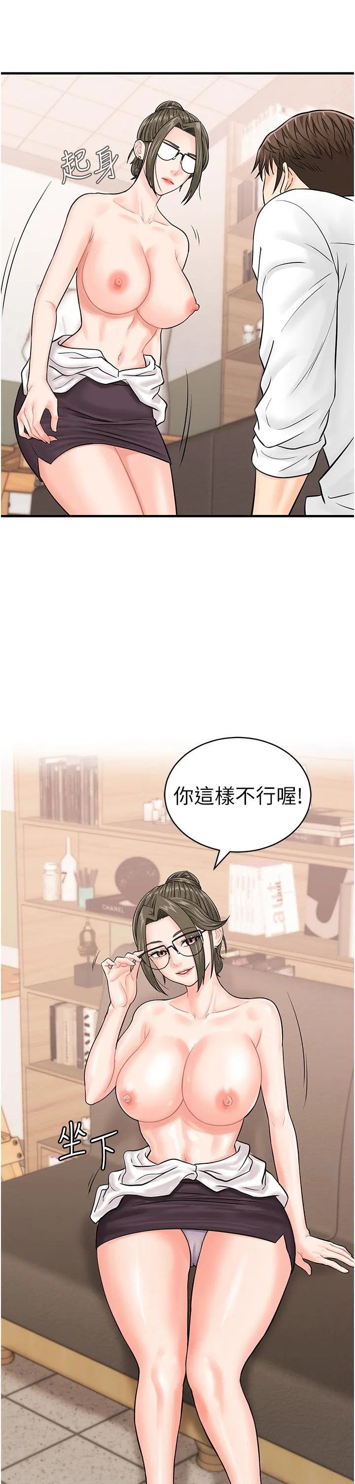 行动扫码鸡 第12话-一碰就流水的敏感小穴 第12页