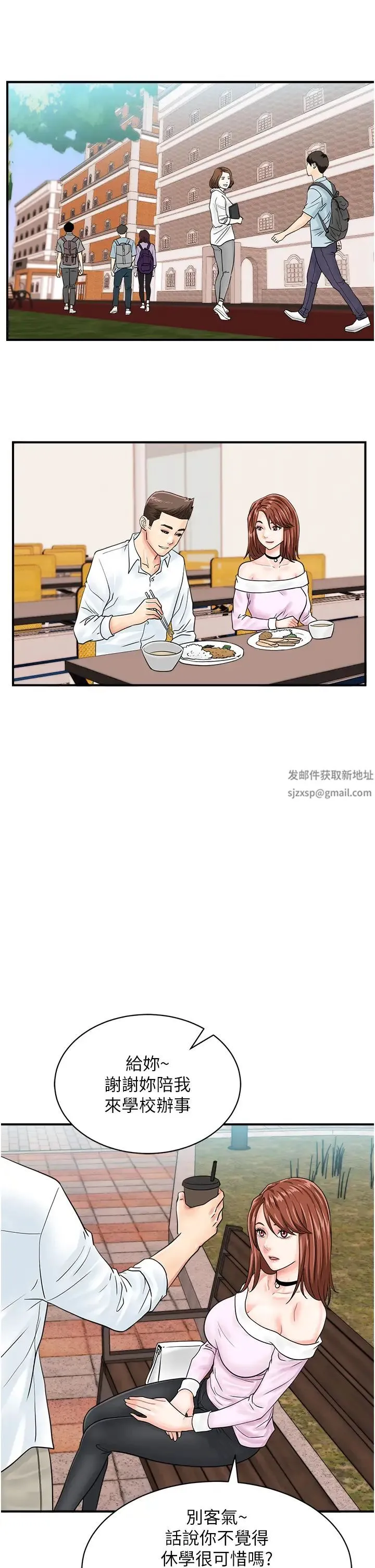 行动扫码鸡 第38話-把身體交付給你 第9页