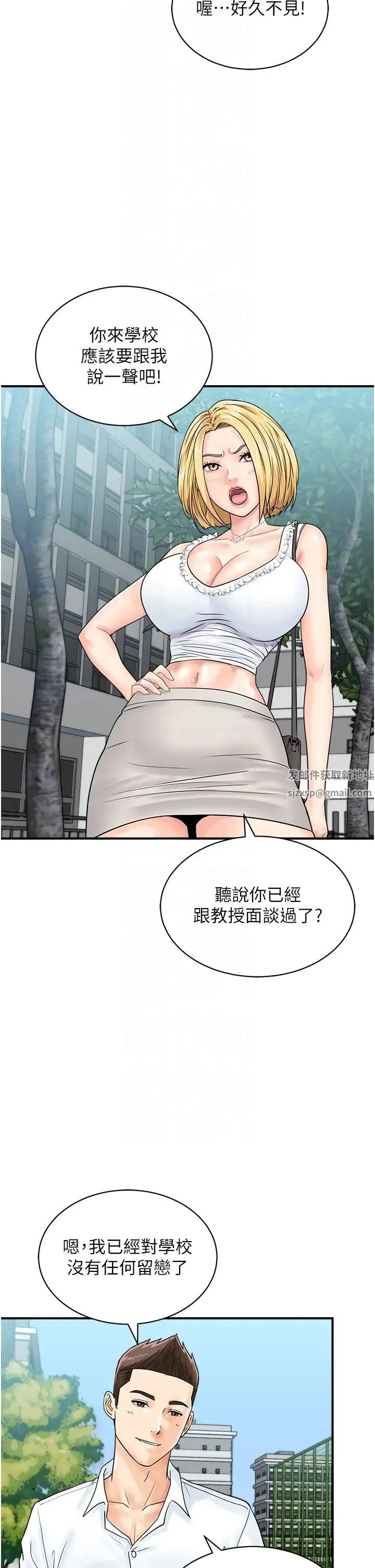 行动扫码鸡 第38話-把身體交付給你 第14页
