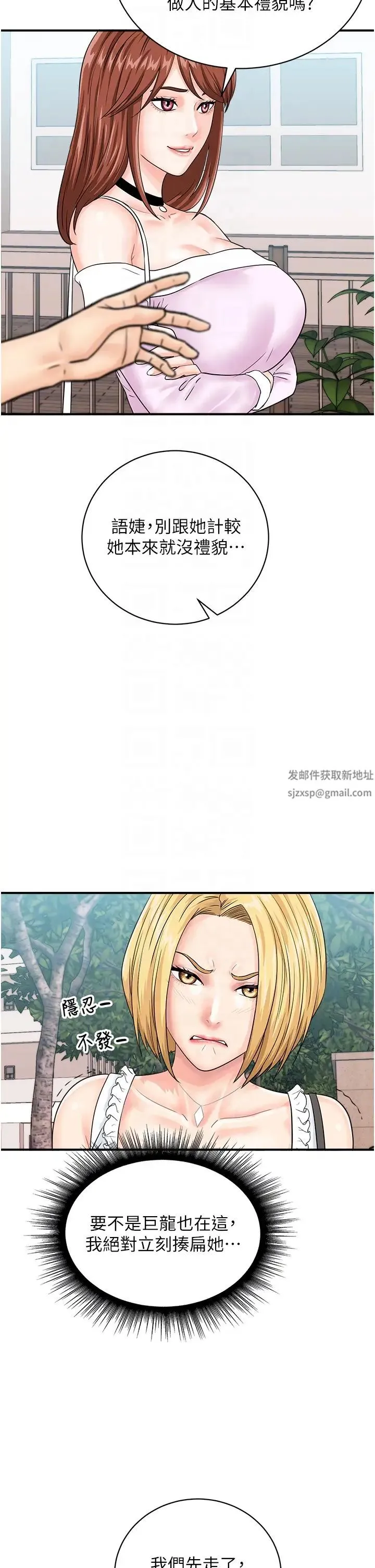 行动扫码鸡 第38話-把身體交付給你 第18页