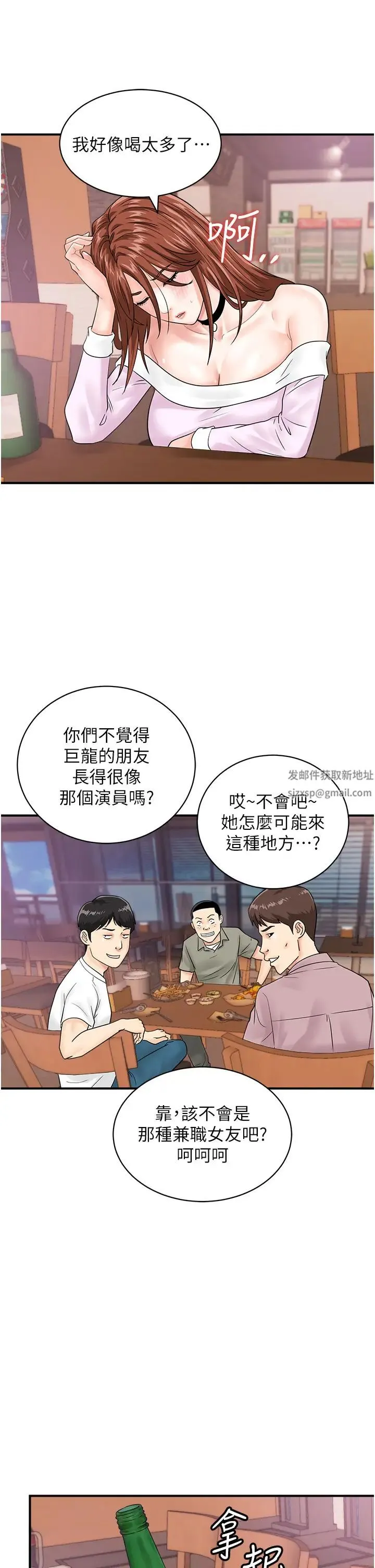 行动扫码鸡 第38話-把身體交付給你 第25页