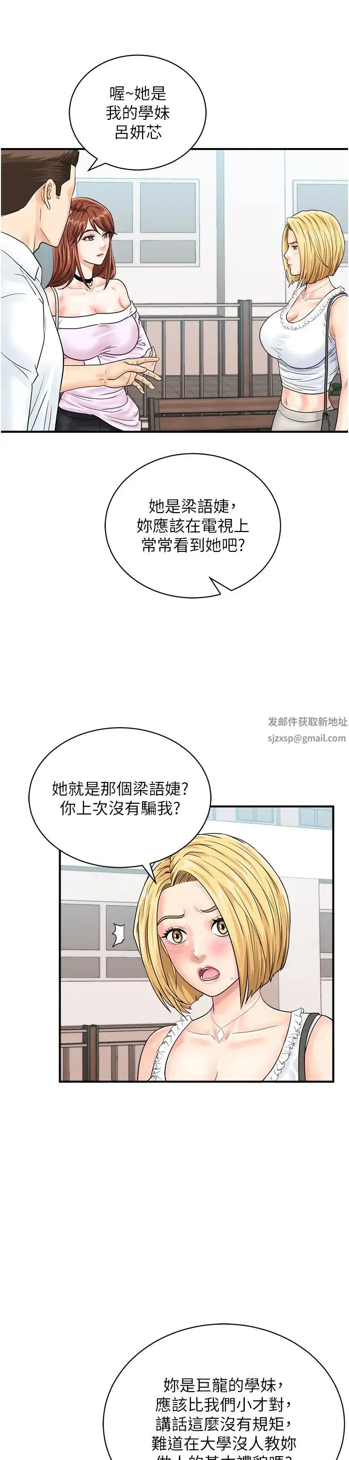 行动扫码鸡 第38話-把身體交付給你 第17页