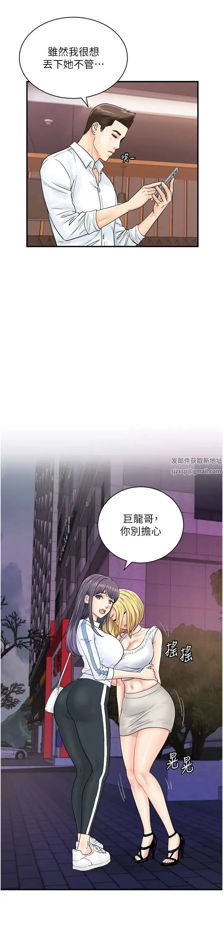 行动扫码鸡 第38話-把身體交付給你 第29页