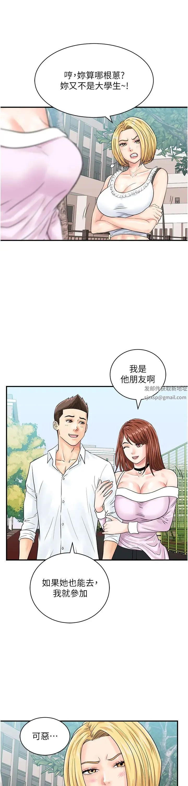 行动扫码鸡 第38話-把身體交付給你 第21页