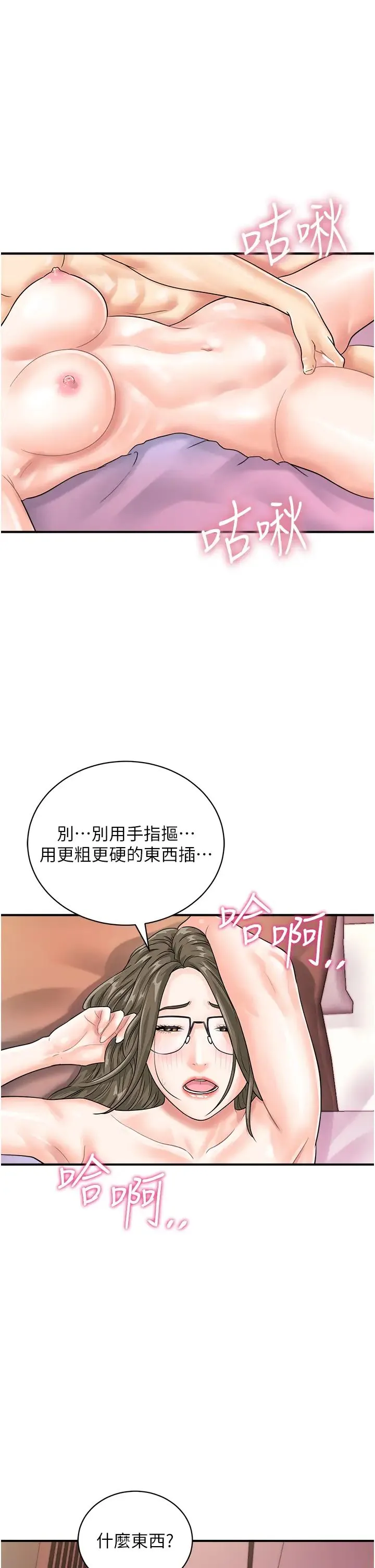 行动扫码鸡 第38話-把身體交付給你 第1页