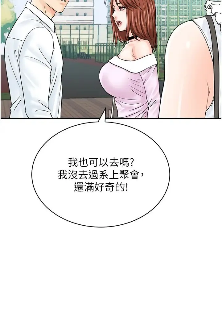 行动扫码鸡 第38話-把身體交付給你 第20页