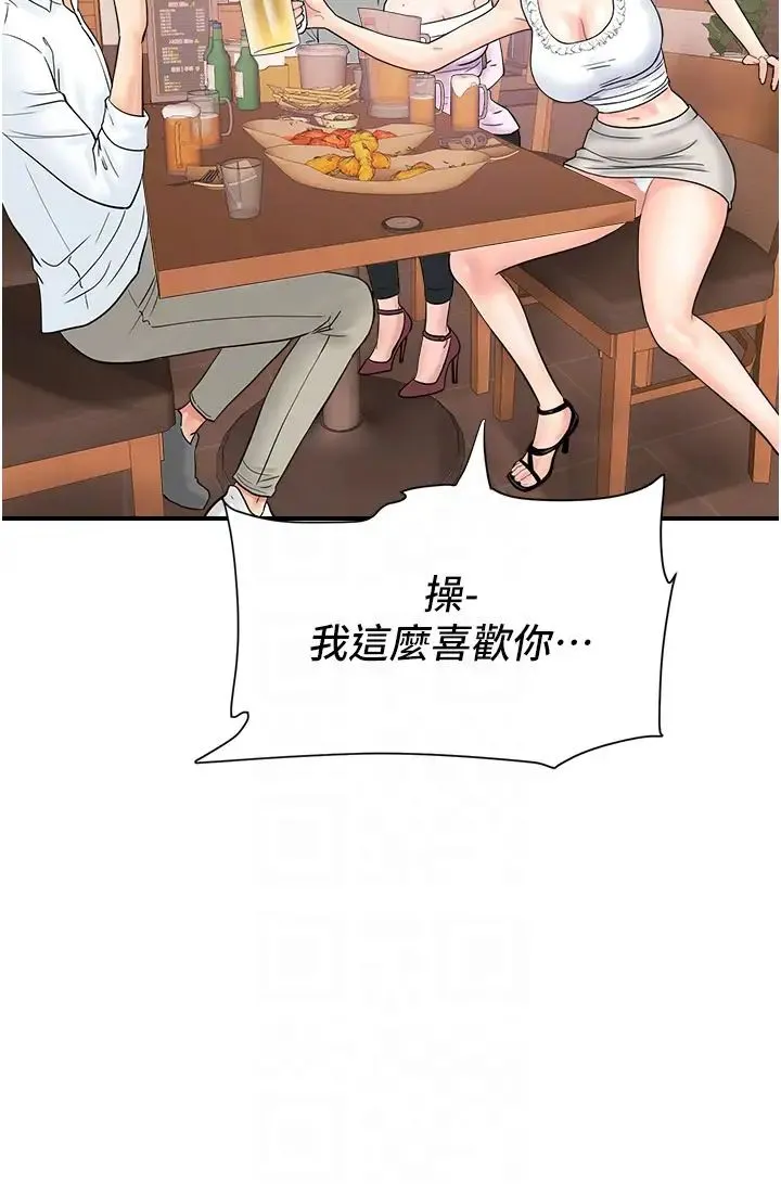 行动扫码鸡 第38話-把身體交付給你 第24页