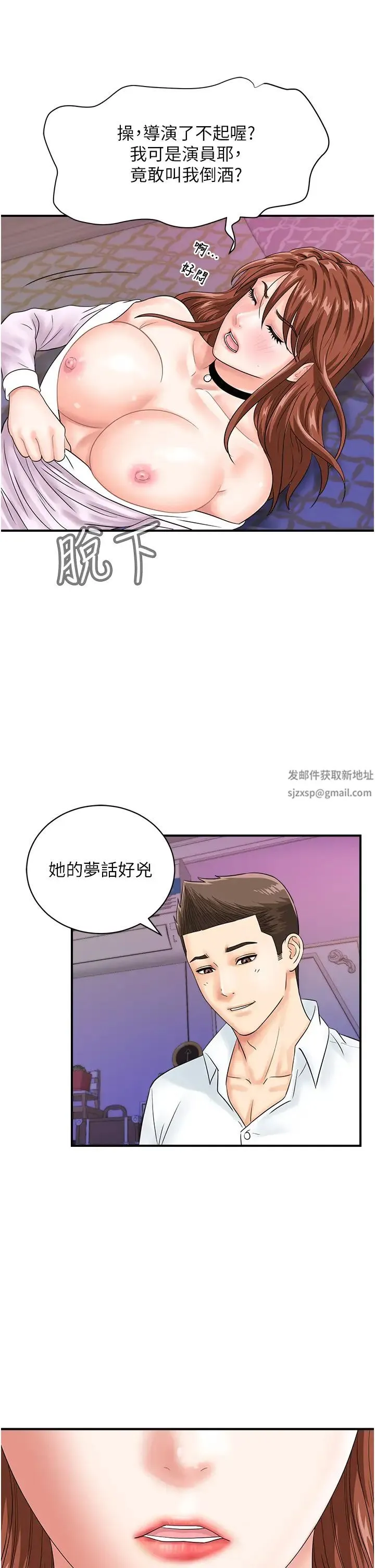 行动扫码鸡 第38話-把身體交付給你 第33页