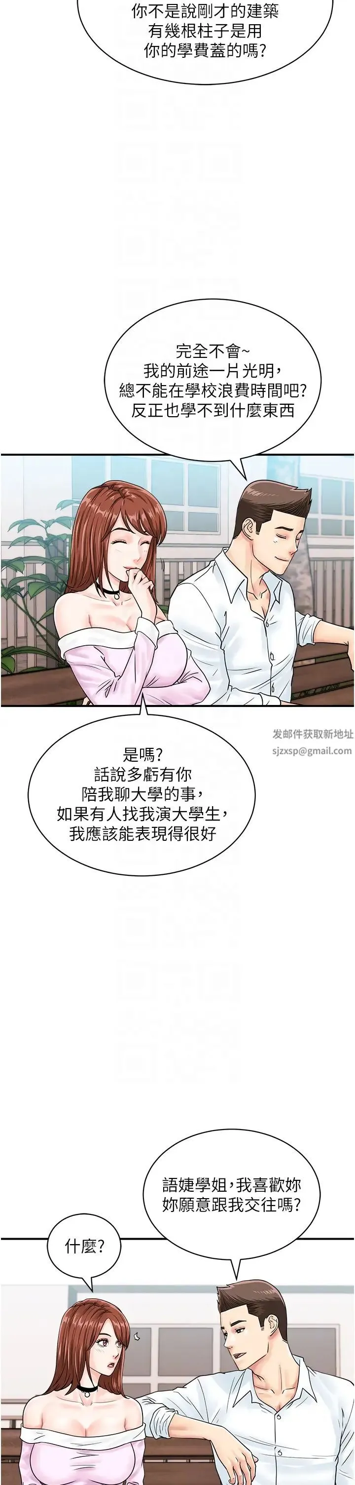 行动扫码鸡 第38話-把身體交付給你 第10页