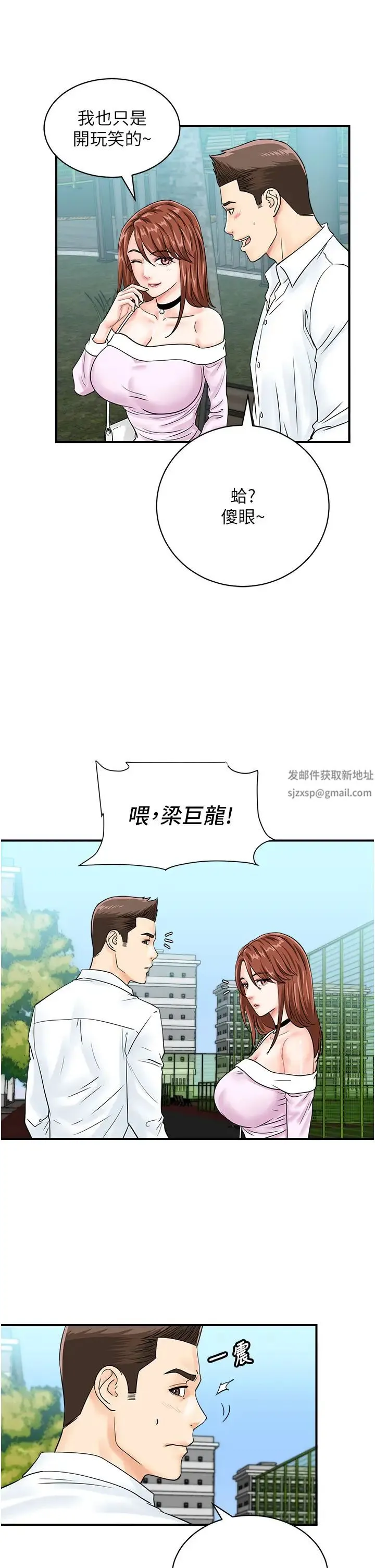 行动扫码鸡 第38話-把身體交付給你 第13页