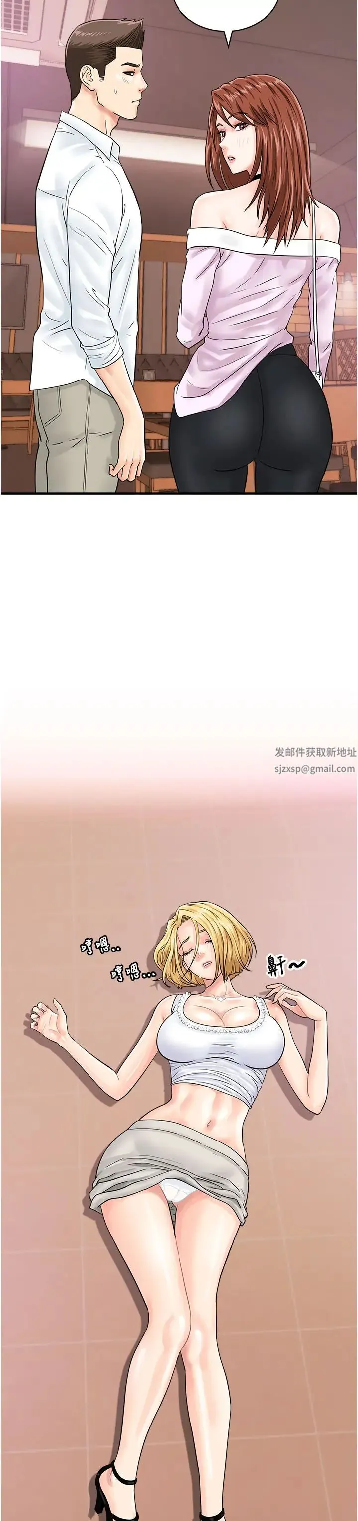 行动扫码鸡 第38話-把身體交付給你 第27页