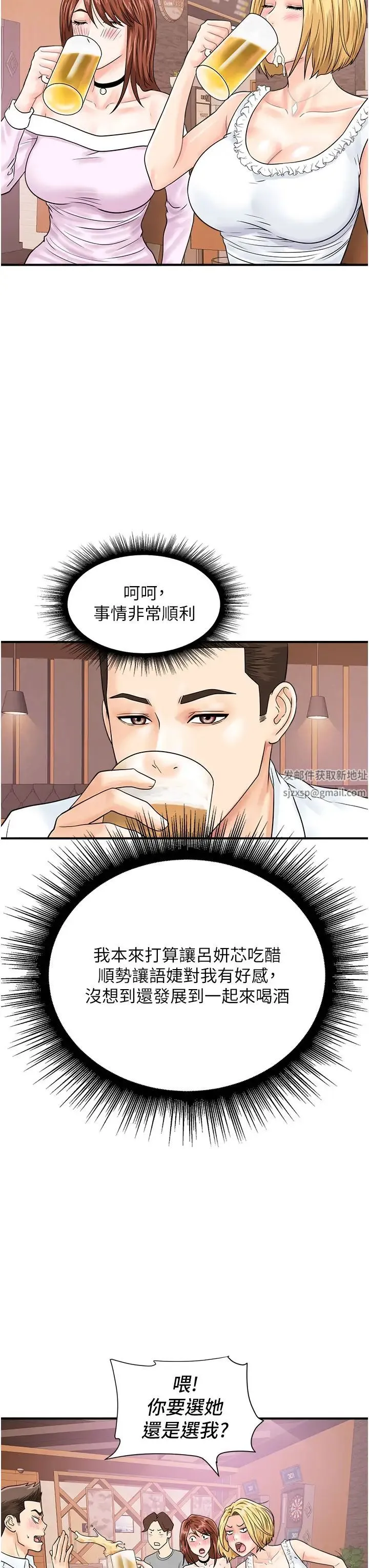 行动扫码鸡 第38話-把身體交付給你 第23页