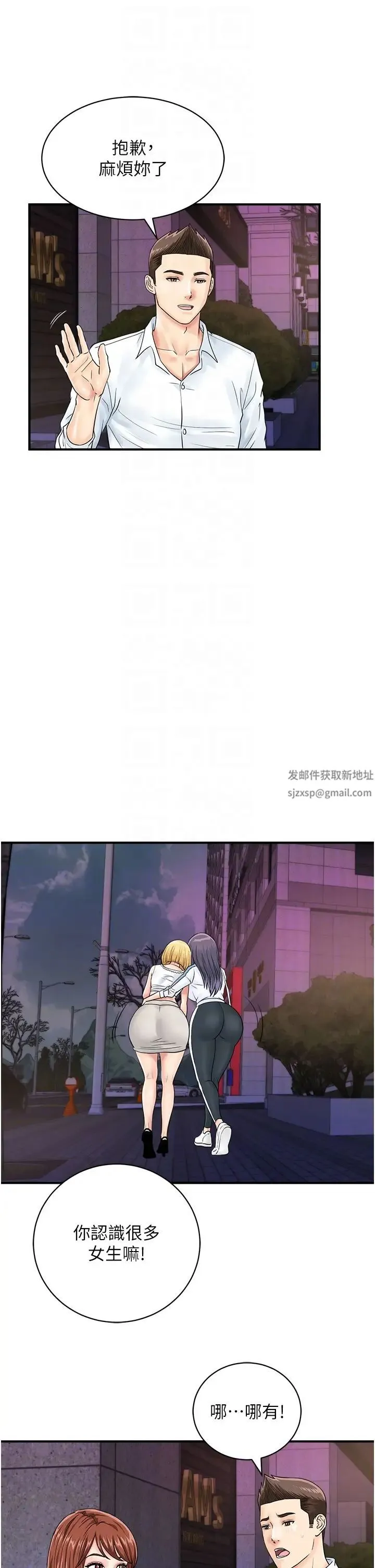 行动扫码鸡 第38話-把身體交付給你 第30页