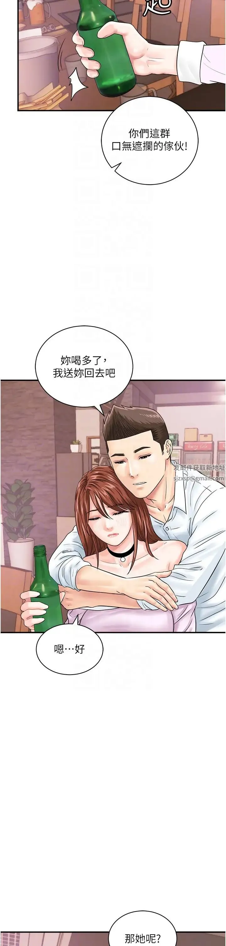 行动扫码鸡 第38話-把身體交付給你 第26页