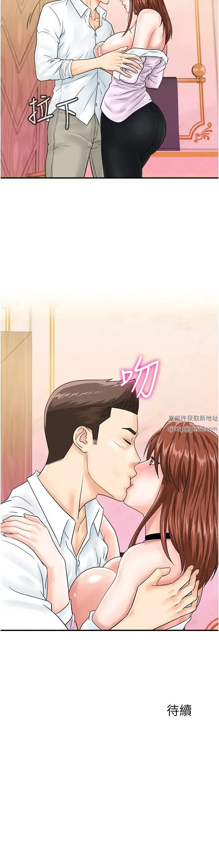 行动扫码鸡 第38話-把身體交付給你 第39页