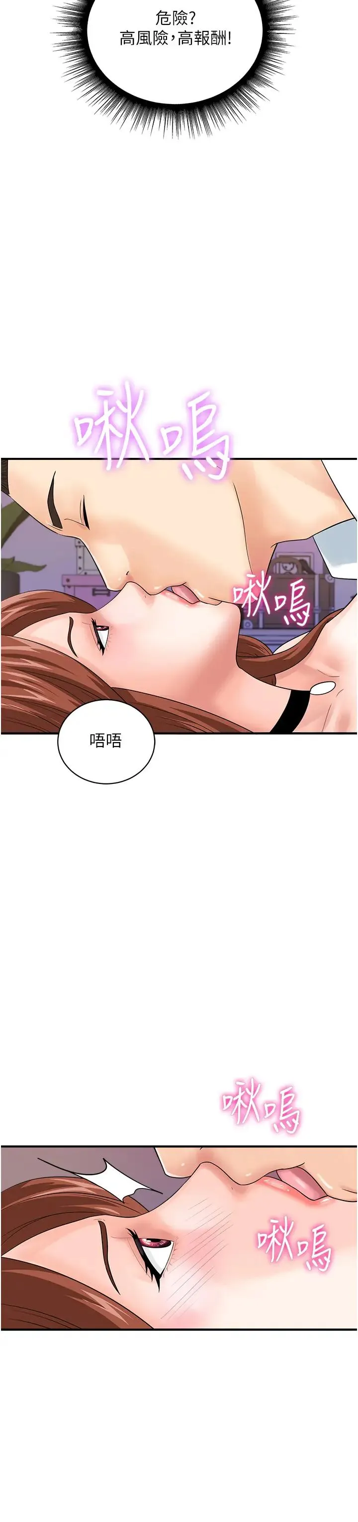 行动扫码鸡 第38話-把身體交付給你 第35页