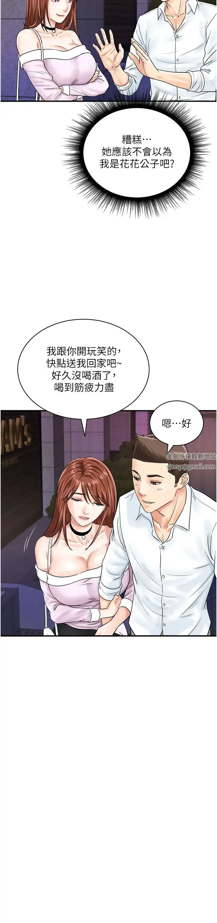 行动扫码鸡 第38話-把身體交付給你 第31页
