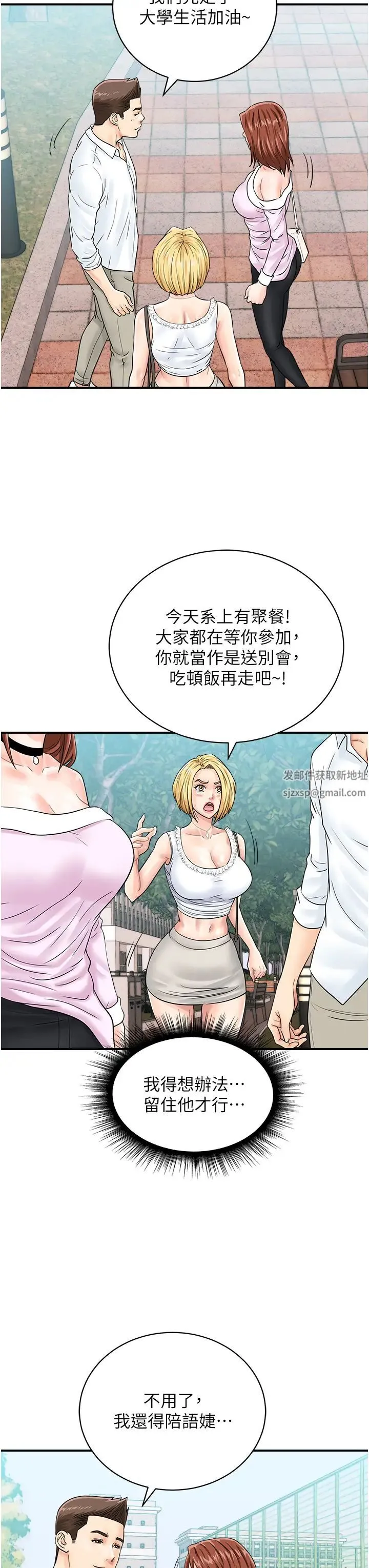行动扫码鸡 第38話-把身體交付給你 第19页